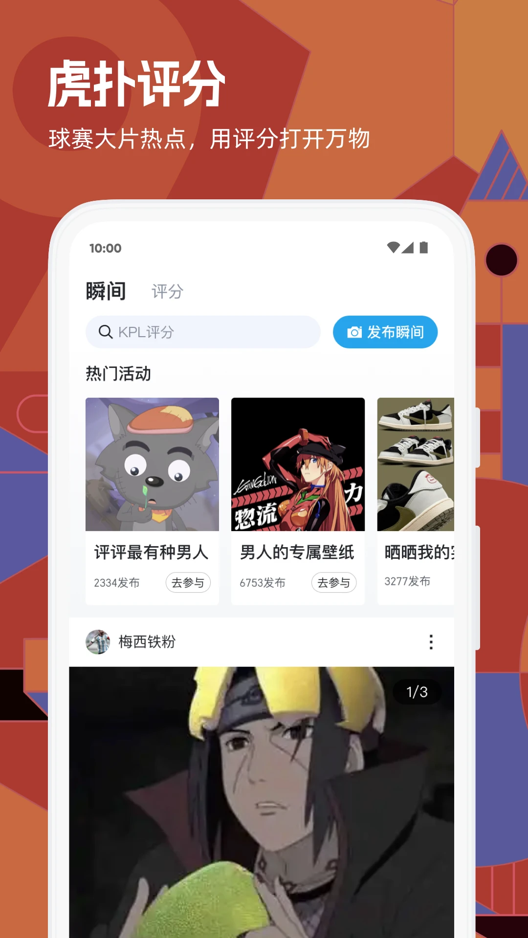 虎扑20周年