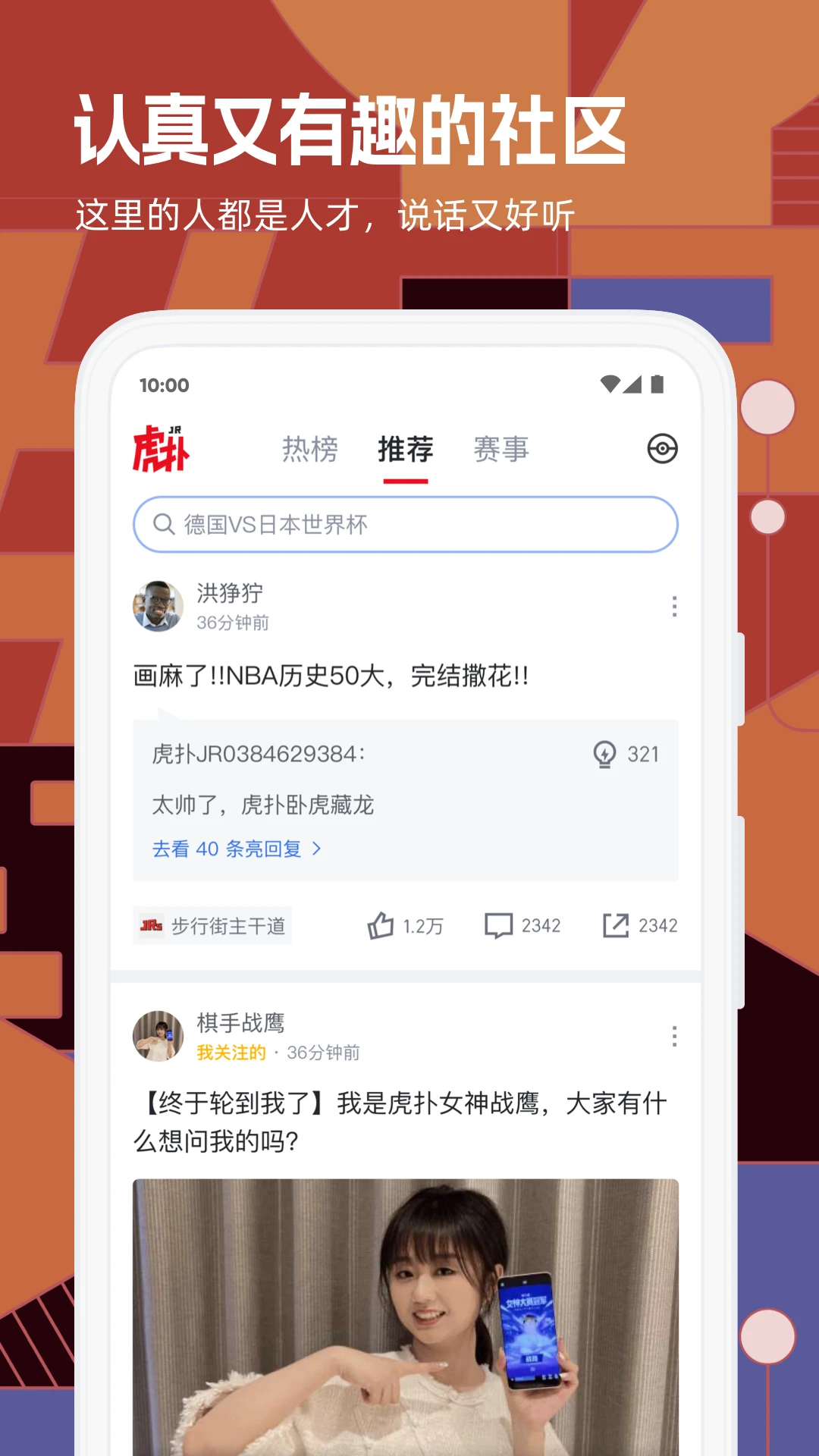 虎扑20周年