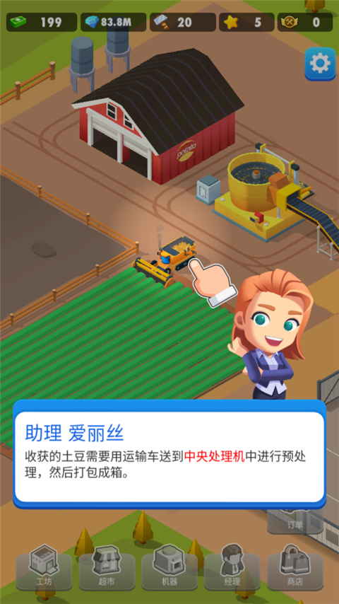 土豆工厂大亨游戏