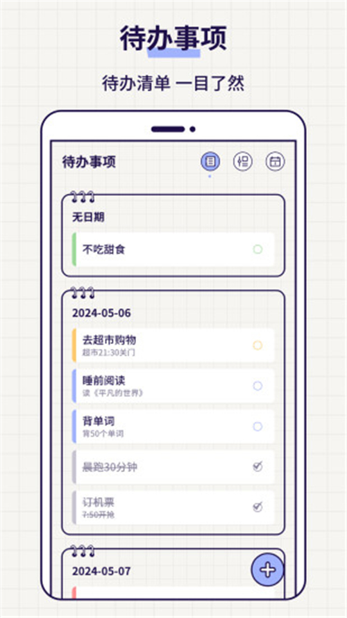 清单Todo