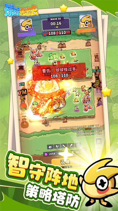 球球逃出去游戏