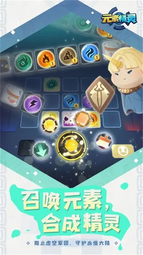 元素精灵游戏