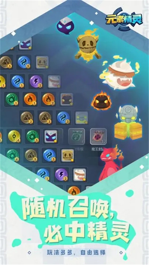 元素精灵游戏