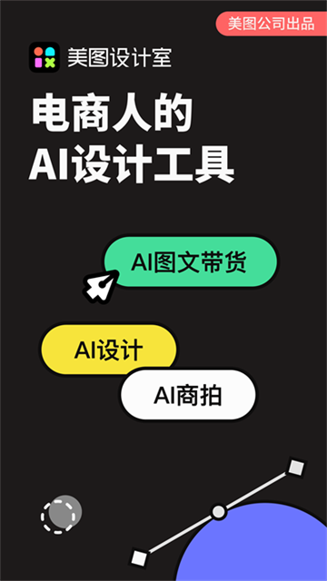 美图设计室最新版