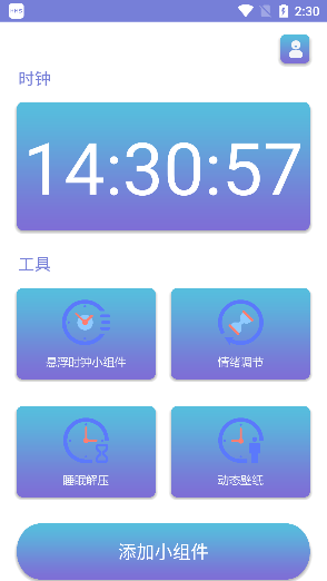 谜底时钟app