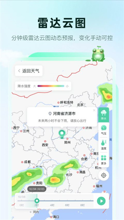 呱呱天气app