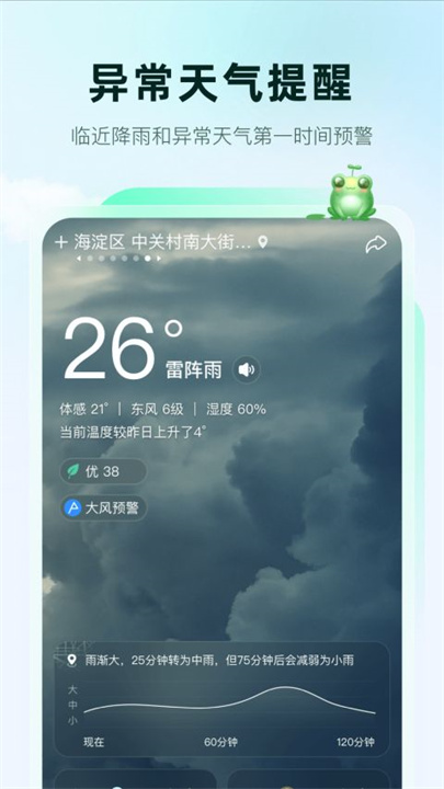 呱呱天气app
