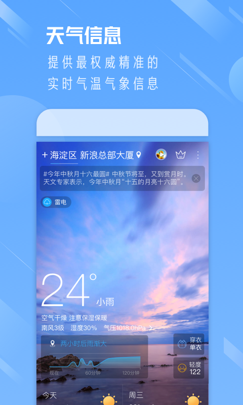 天气通最新版
