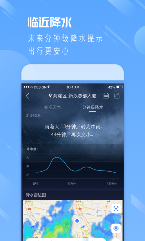 天气通最新版
