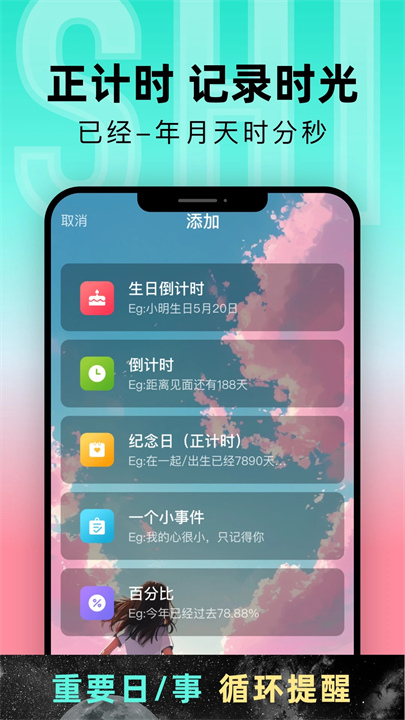 倒计时