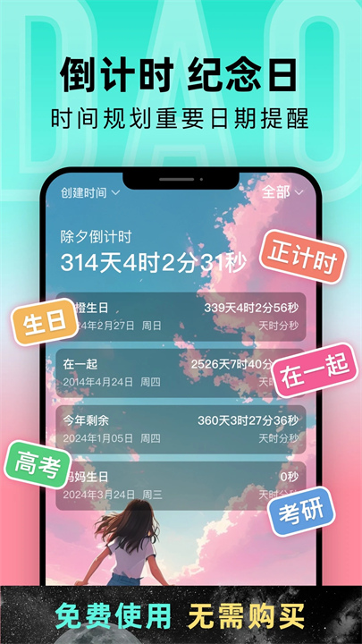 倒计时