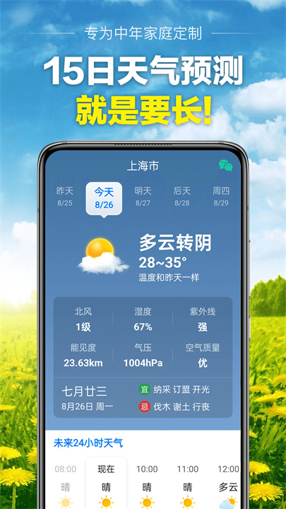 当准天气app