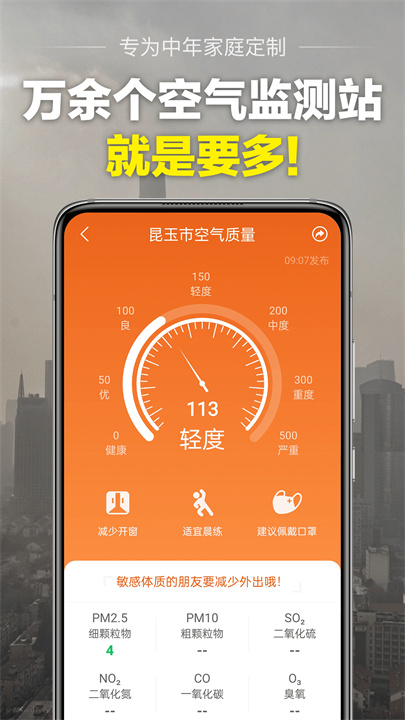 当准天气app