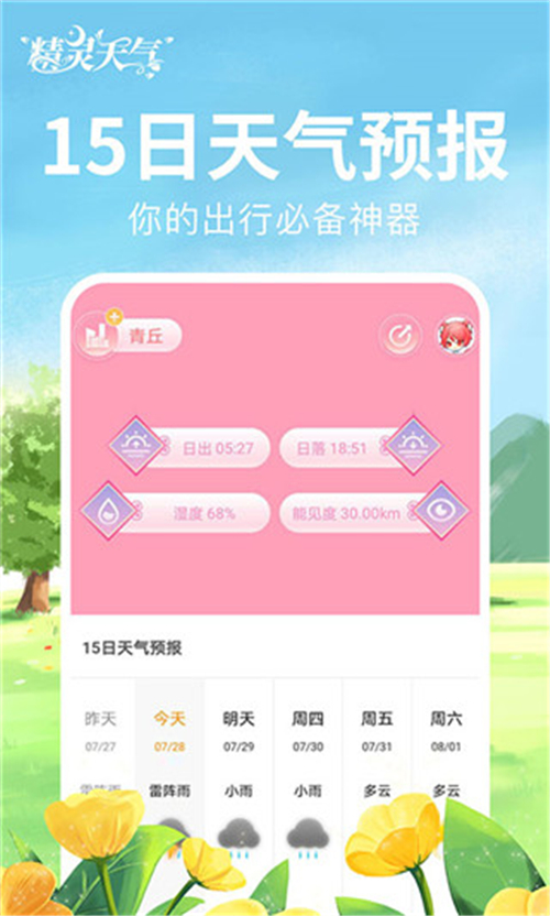 精灵天气app