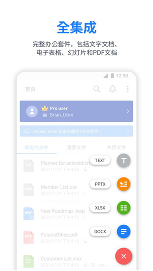 北极星办公套件