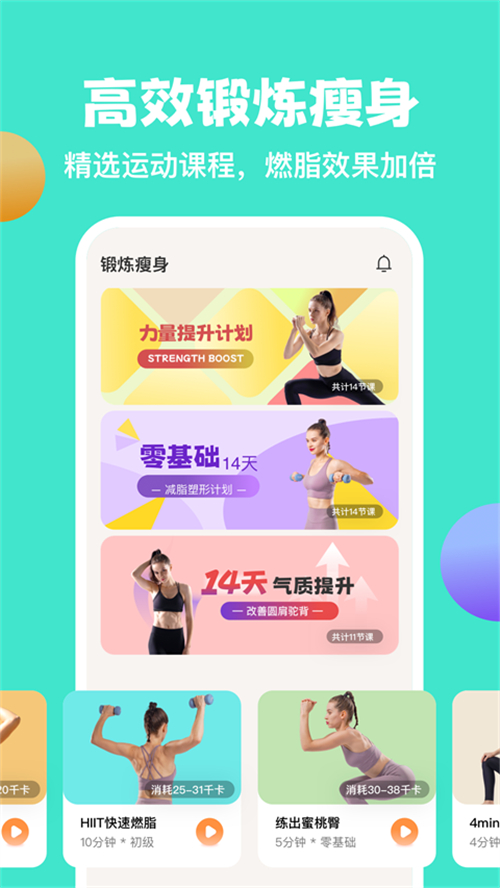 怪兽轻断食app