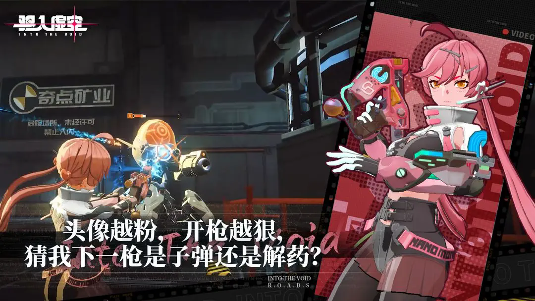 驱入虚空正式版