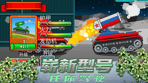 超级登山坦克手游安卓版
