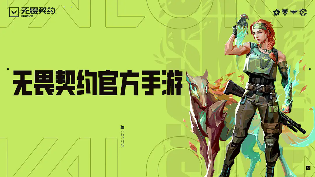 无畏契约源能行动测试版