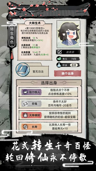 不一样修仙2手机版