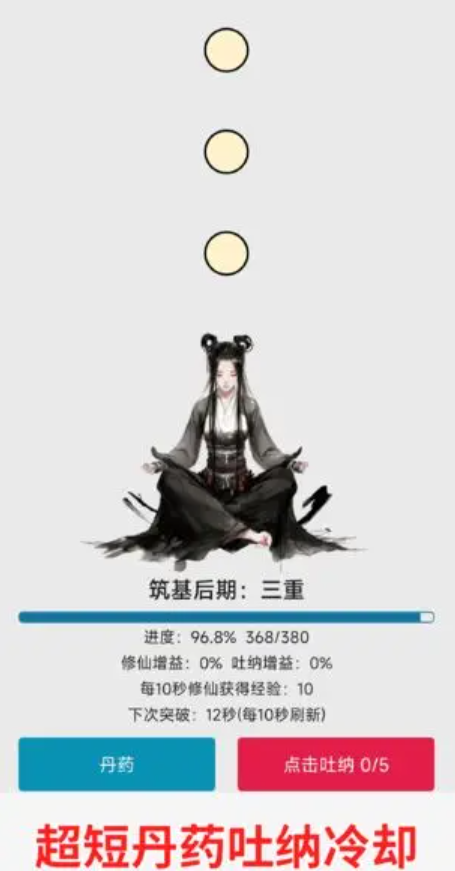 一口气修仙