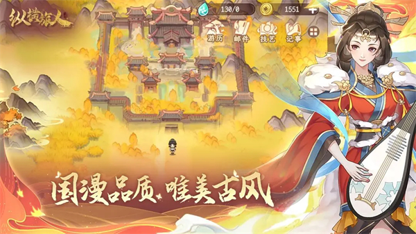 纵横旅人官方版