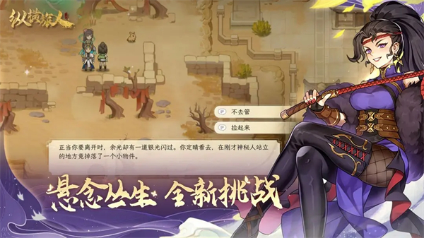 纵横旅人官方版