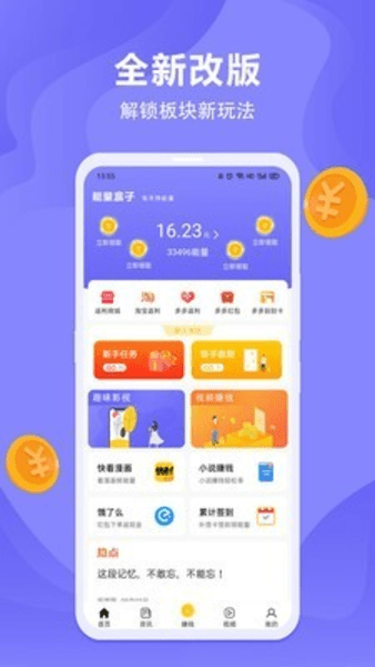 能量盒子官方版