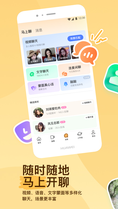 momo陌陌安卓版