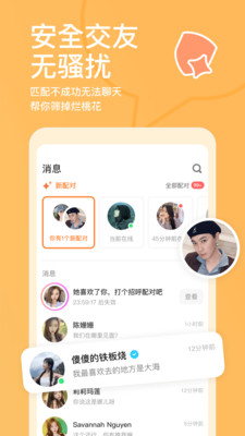探探交友