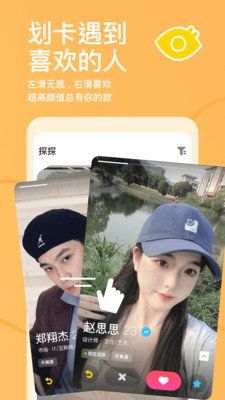 探探交友