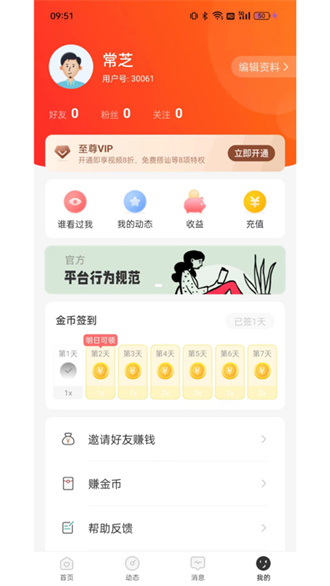 珍缘app