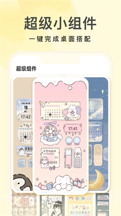 奶由壁纸app