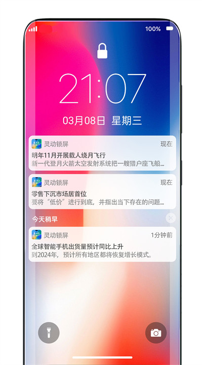 灵动锁屏app