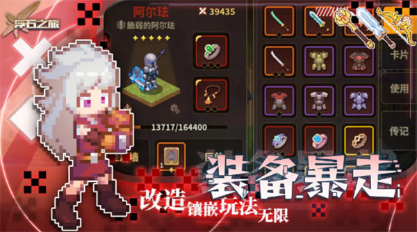 浮石之旅游戏