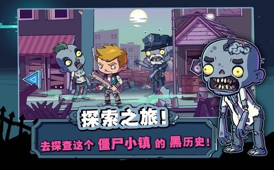 僵尸特攻队中文版