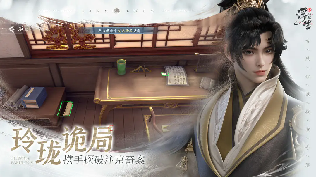 浮生忆玲珑正式版