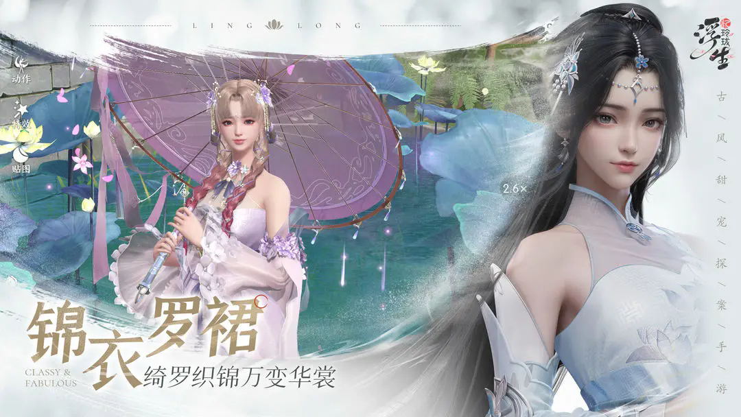浮生忆玲珑正式版