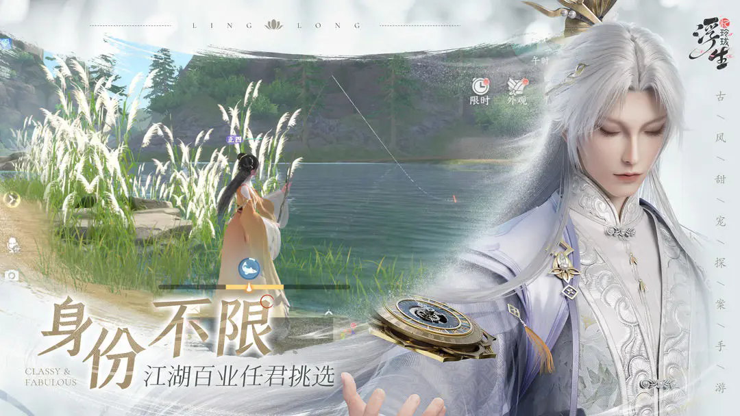 浮生忆玲珑正式版