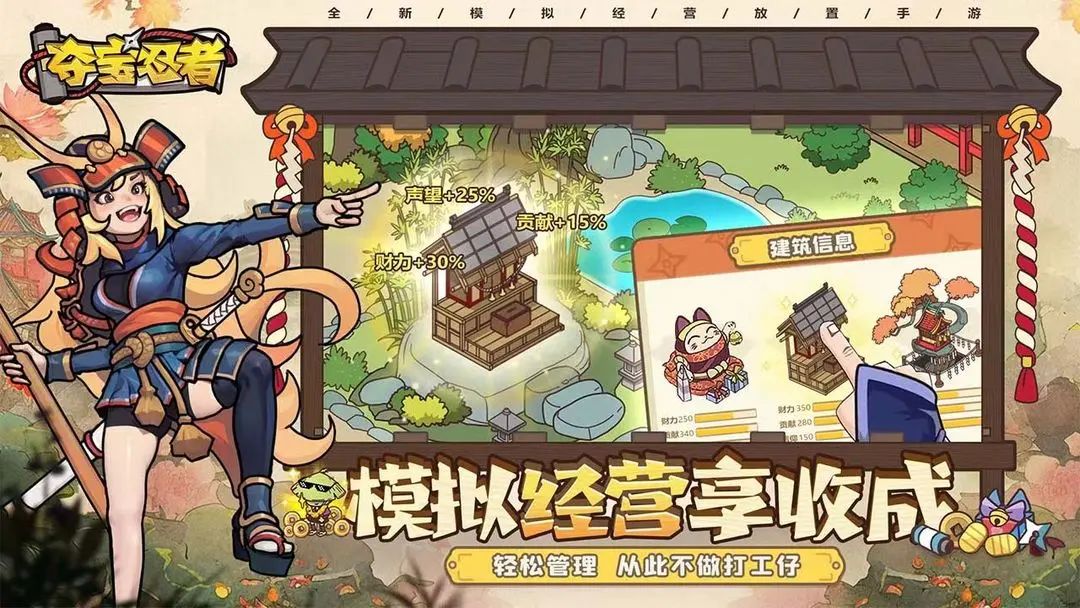 夺宝忍者游戏