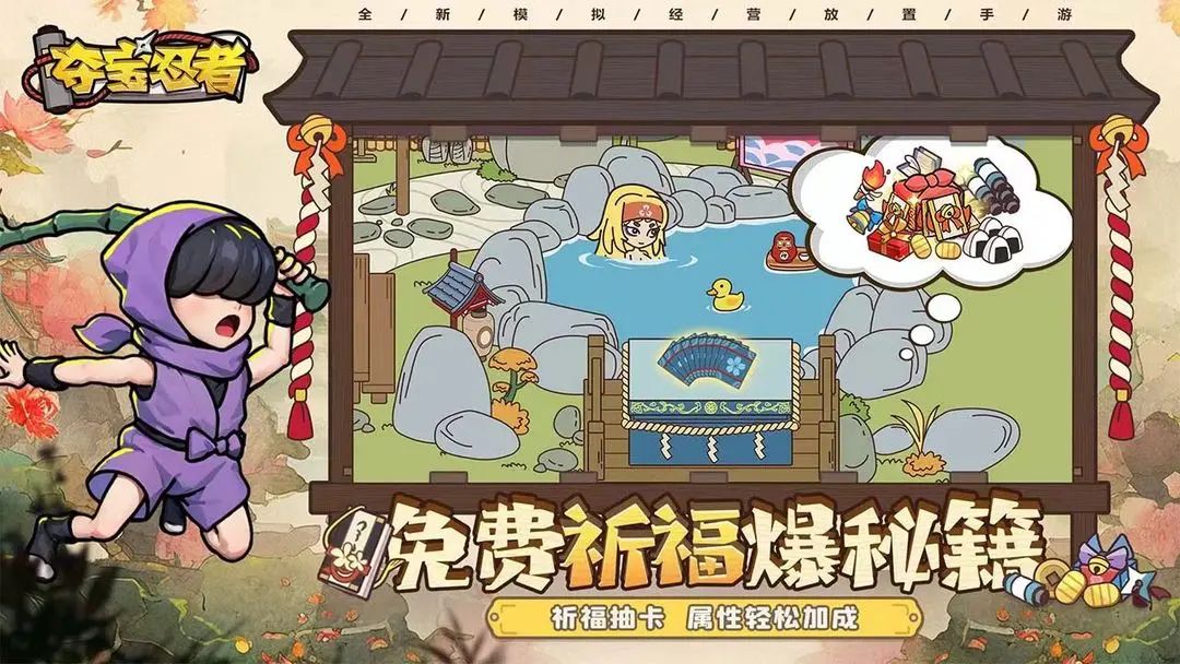 夺宝忍者游戏