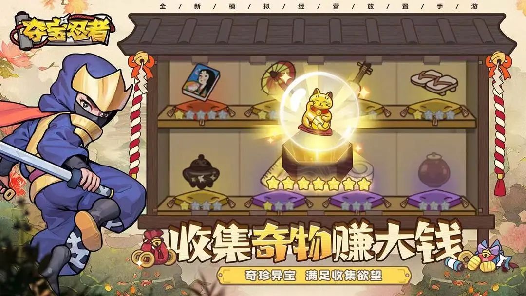 夺宝忍者游戏