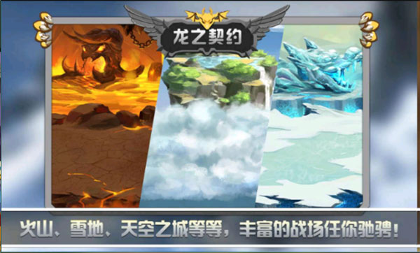 龙之契约