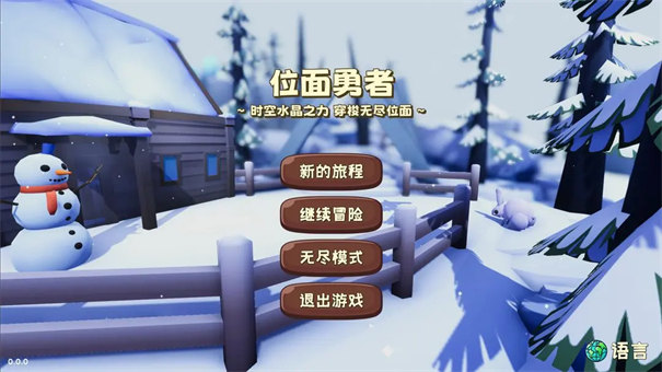 位面勇者游戏