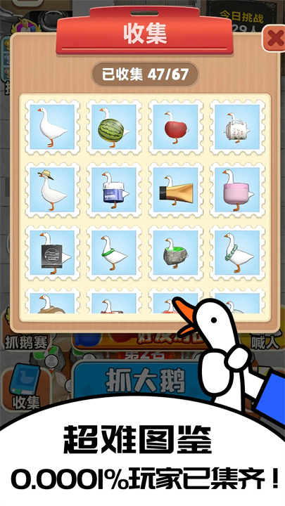 抓大鹅游戏