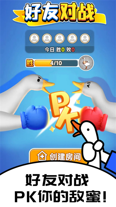 抓大鹅游戏
