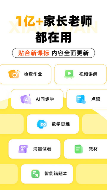 小猿口算最新版