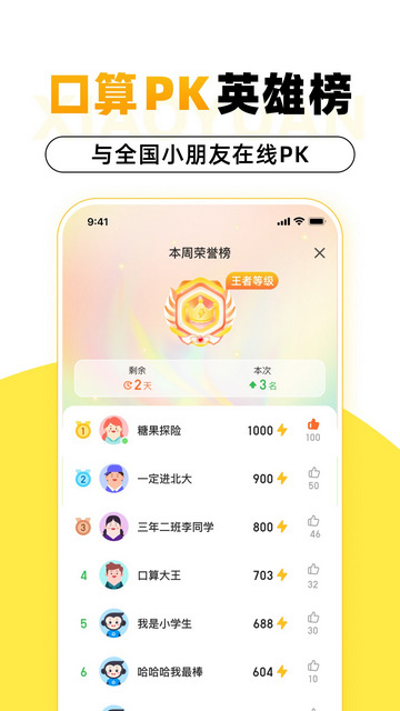 小猿口算最新版