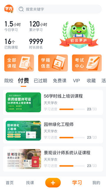 天天学农