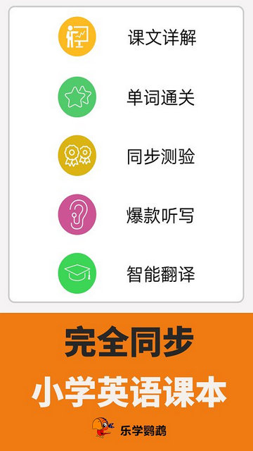 小学英语点读课堂官方版